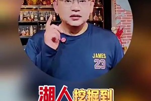 苏群：湖人最终可能排在西部第5，打第4的火箭，估计0比4被横扫