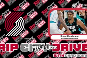 亨德森：斯普利特毫无怨言地扛起了作为教练和领袖的责任